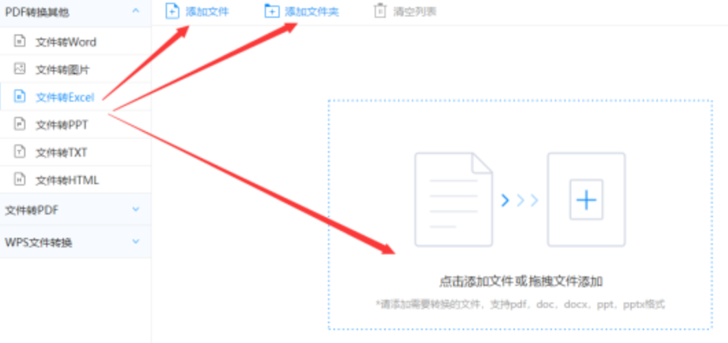 火博体育下载使用讲解 - 选择文件格式